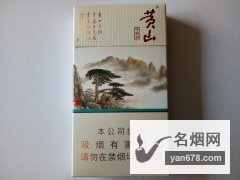 黄山(中国画细支)新版香烟价格表（多少钱一包）